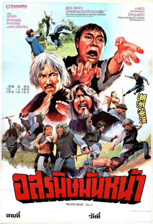 Poster backdrop for Little Mad Guy