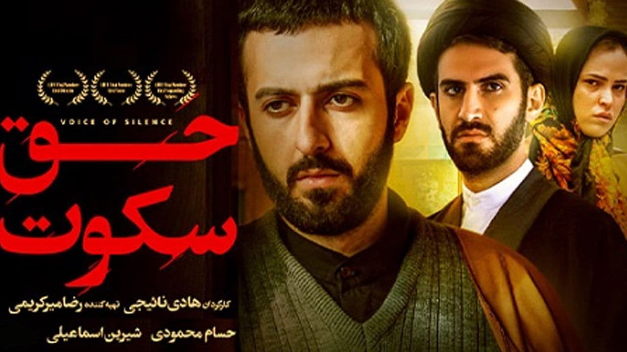 Poster backdrop for Voice of Silence