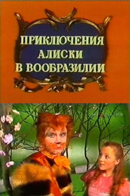 Poster backdrop for Aliska's Adventures in the Land of Imagination