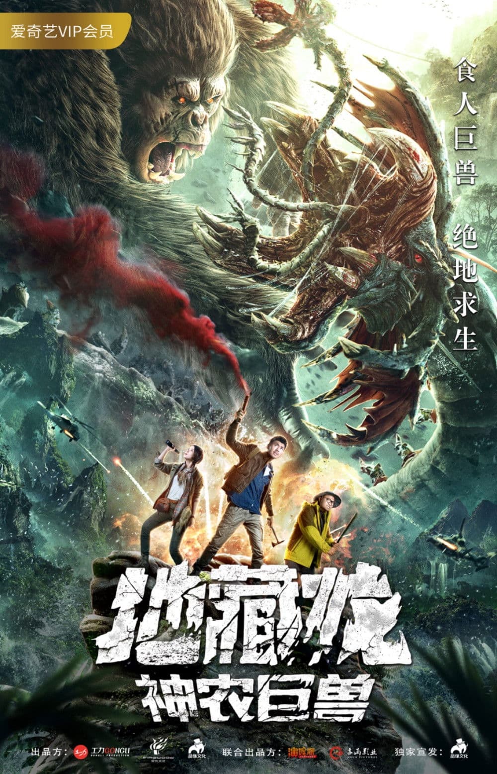 Poster backdrop for The Great Beast of Shennong