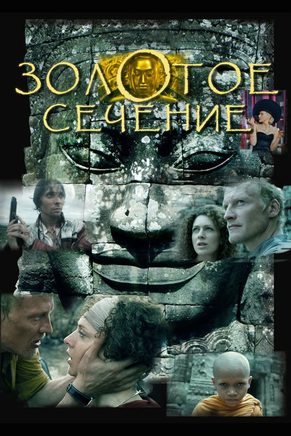 Poster backdrop for The Golden Mean