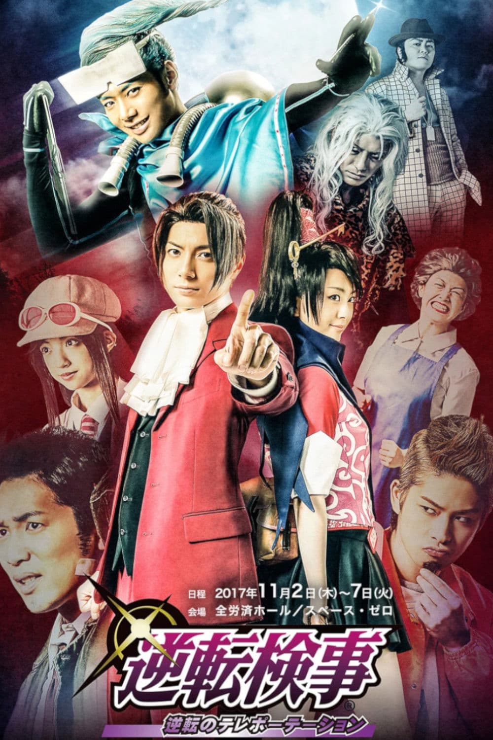 Poster backdrop for Turnabout Prosecutor - Turnabout Teleportation