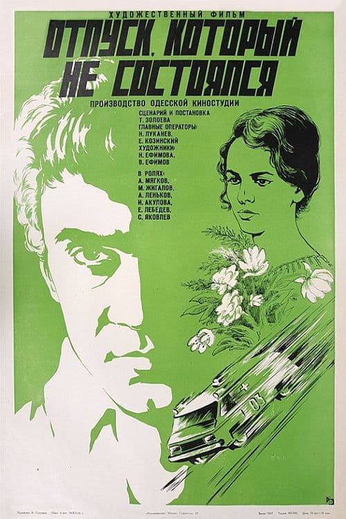 Poster backdrop for Vacation That Did Not Take Place