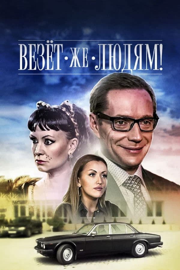 Poster backdrop for Lucky People