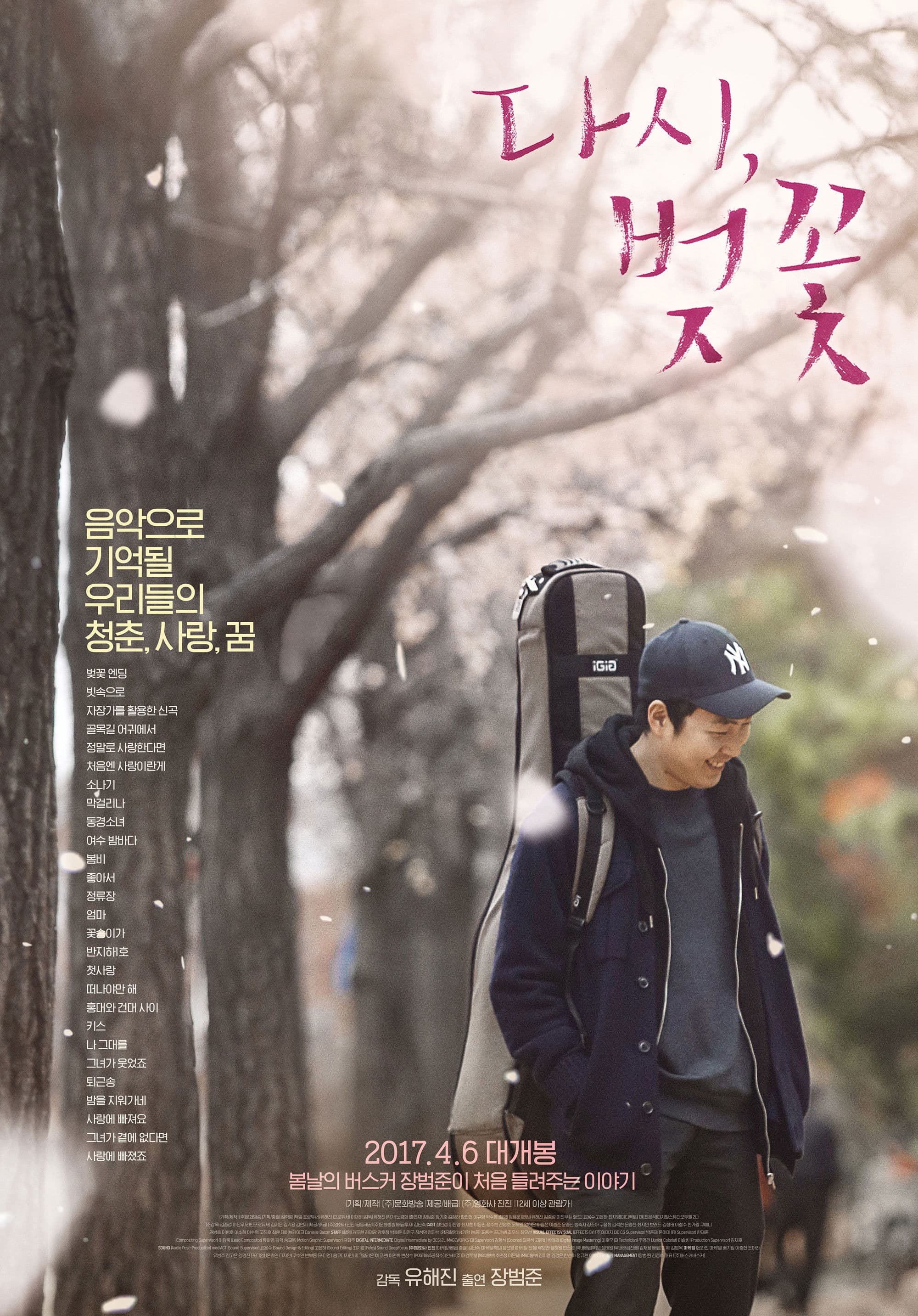 Poster backdrop for Cherry Blossoms, Again