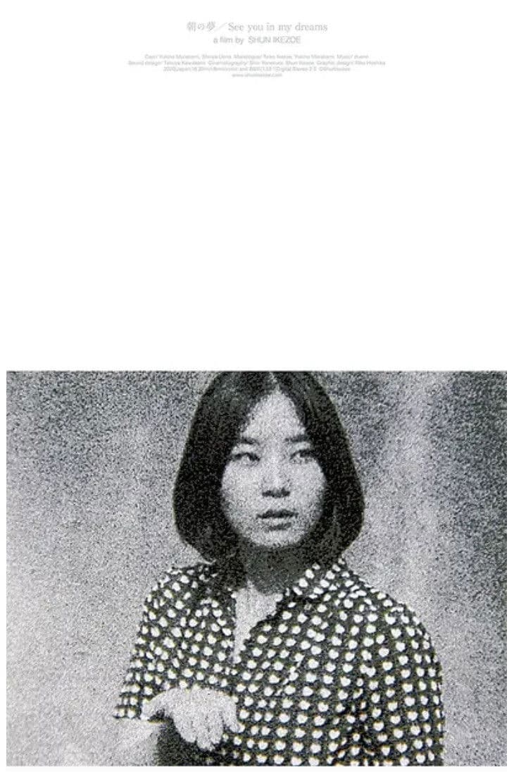 Poster backdrop for See You In My Dreams