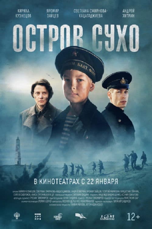 Poster backdrop for Остров Сухо