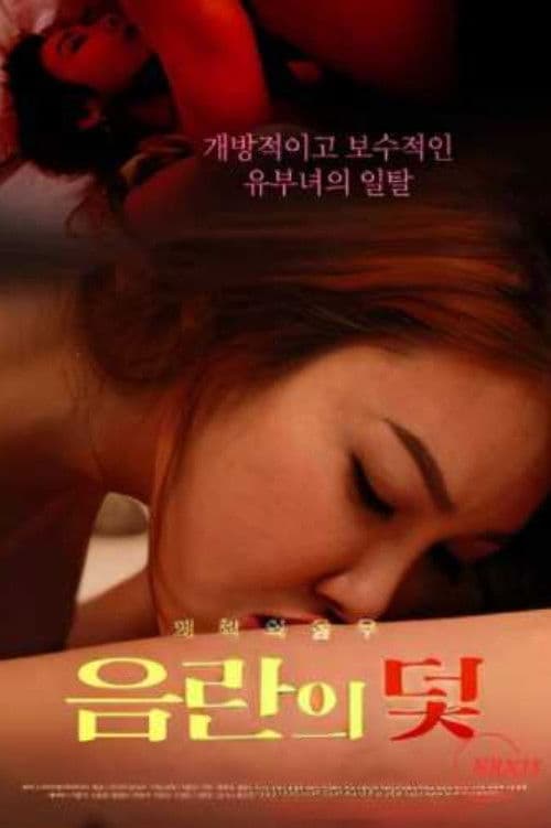 Poster backdrop for Obscene Trap