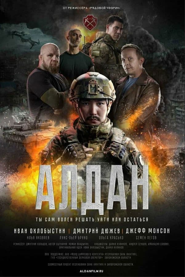 Poster backdrop for Call Sign: Aldan