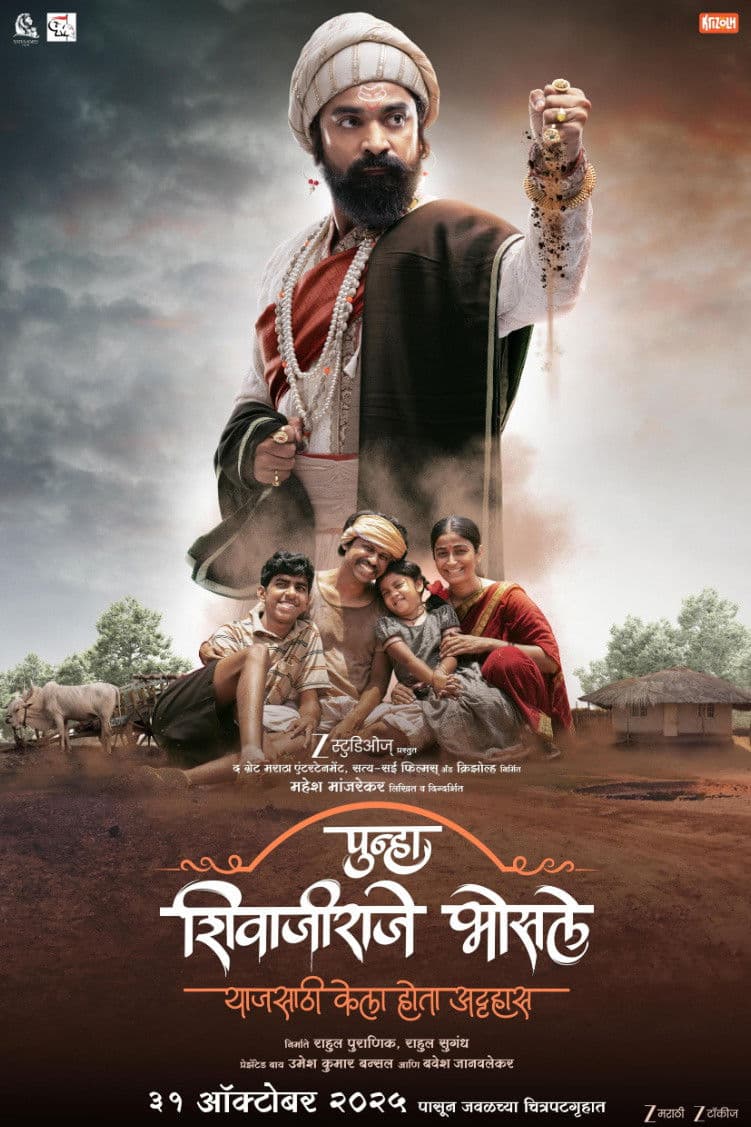 Poster backdrop for Punha Shivaji raje Bhosale