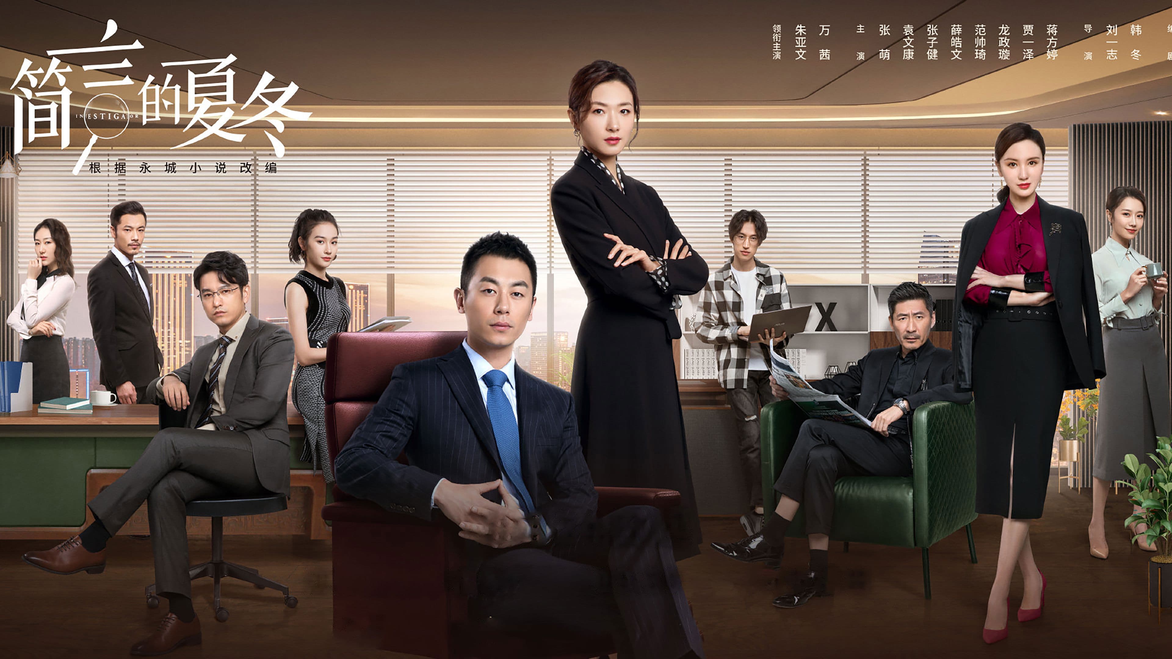 Poster backdrop for The Investigator