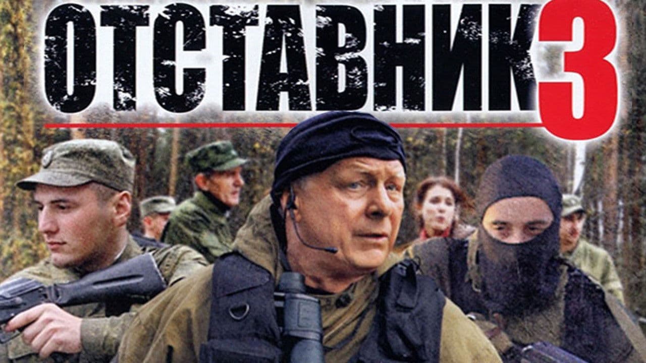 Poster backdrop for Retired 3