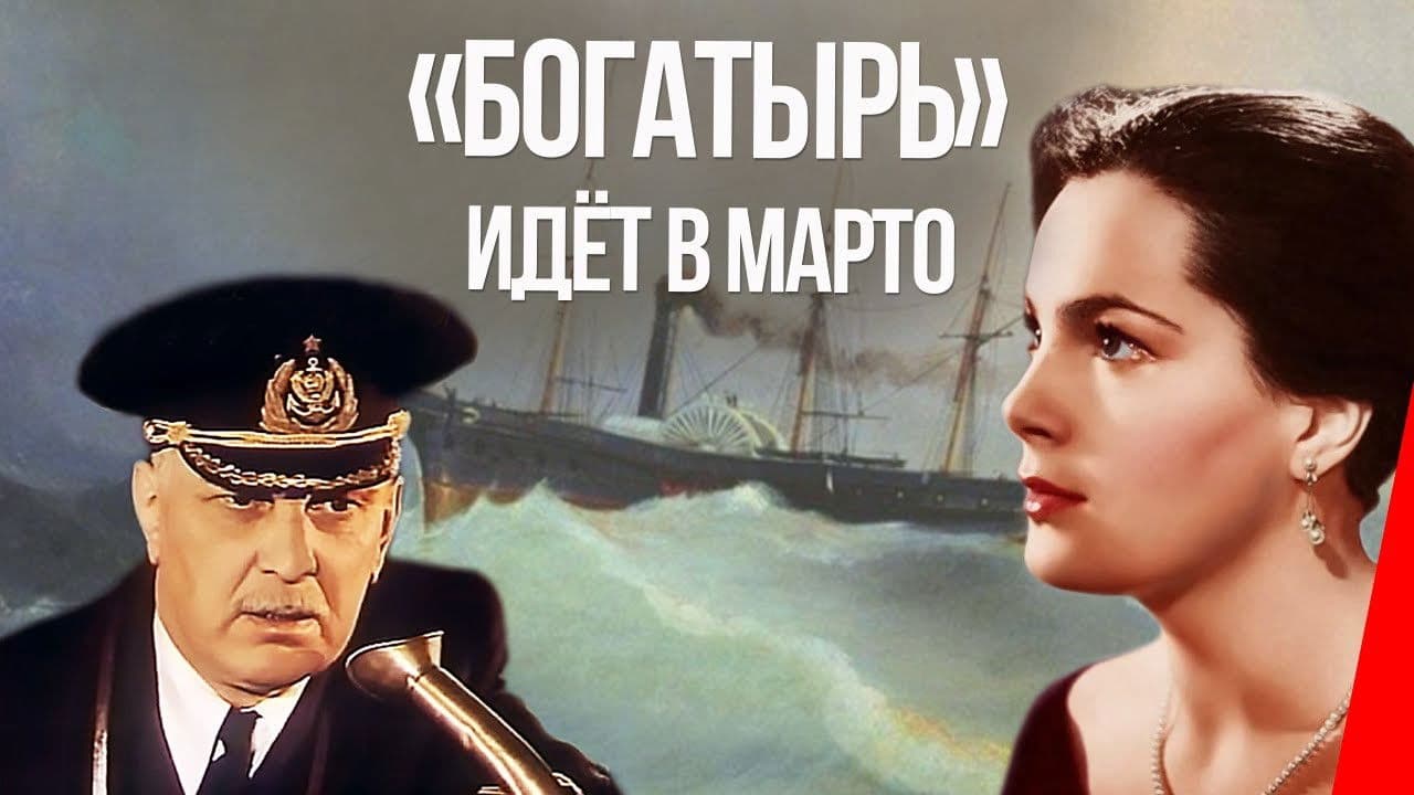 Poster backdrop for «Bogatyr» Goes to Marto