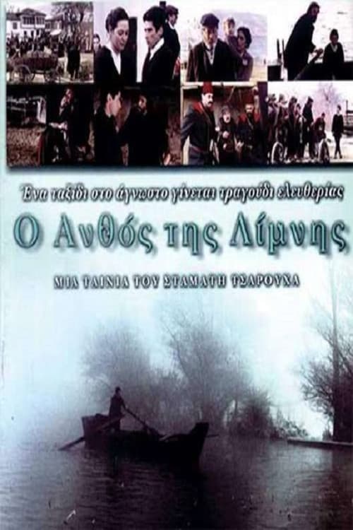 Poster backdrop for The Flower of the Lake