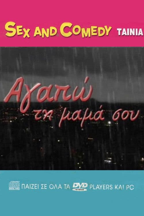 Poster backdrop for Αγαπώ Τη Μαμά Σου