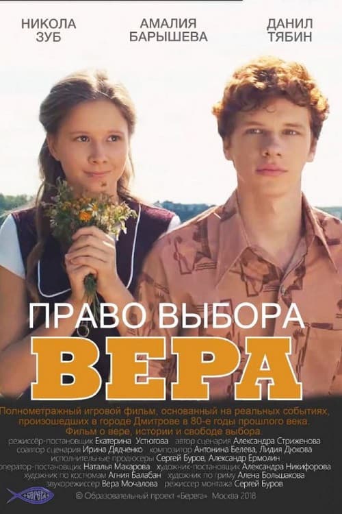 Poster backdrop for Право выбора. Вера