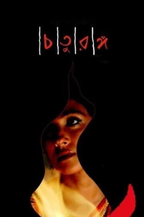 Poster backdrop for Four Chapters