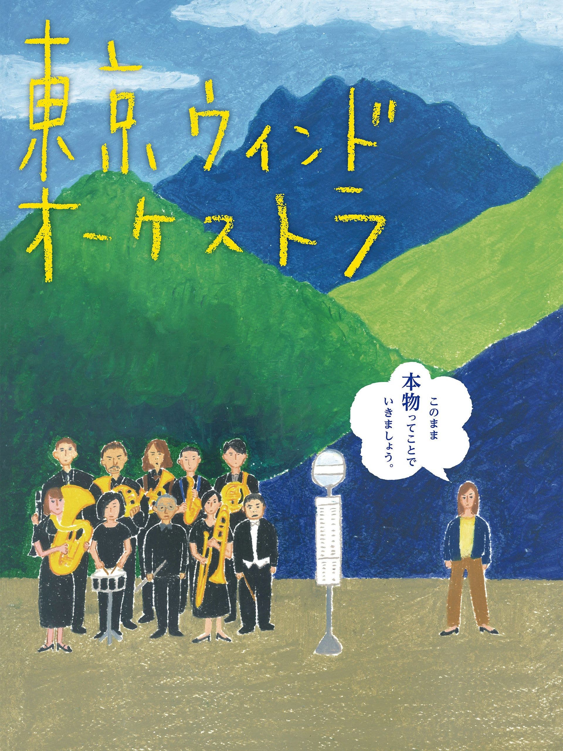 Poster backdrop for The Tokyo Wind Orchestra