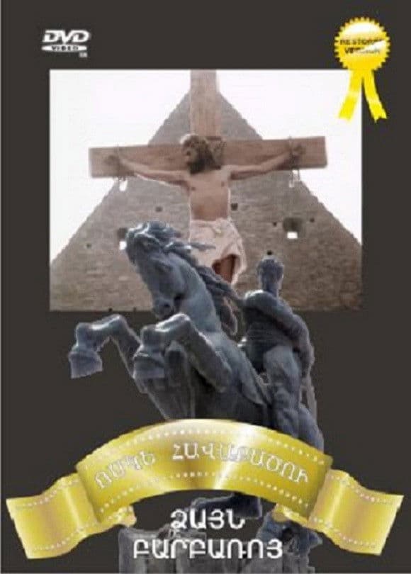 Poster backdrop for The Voice in the Wilderness