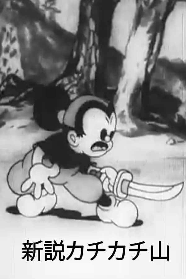 Poster backdrop for Shinsetsu Kachikachi Yama