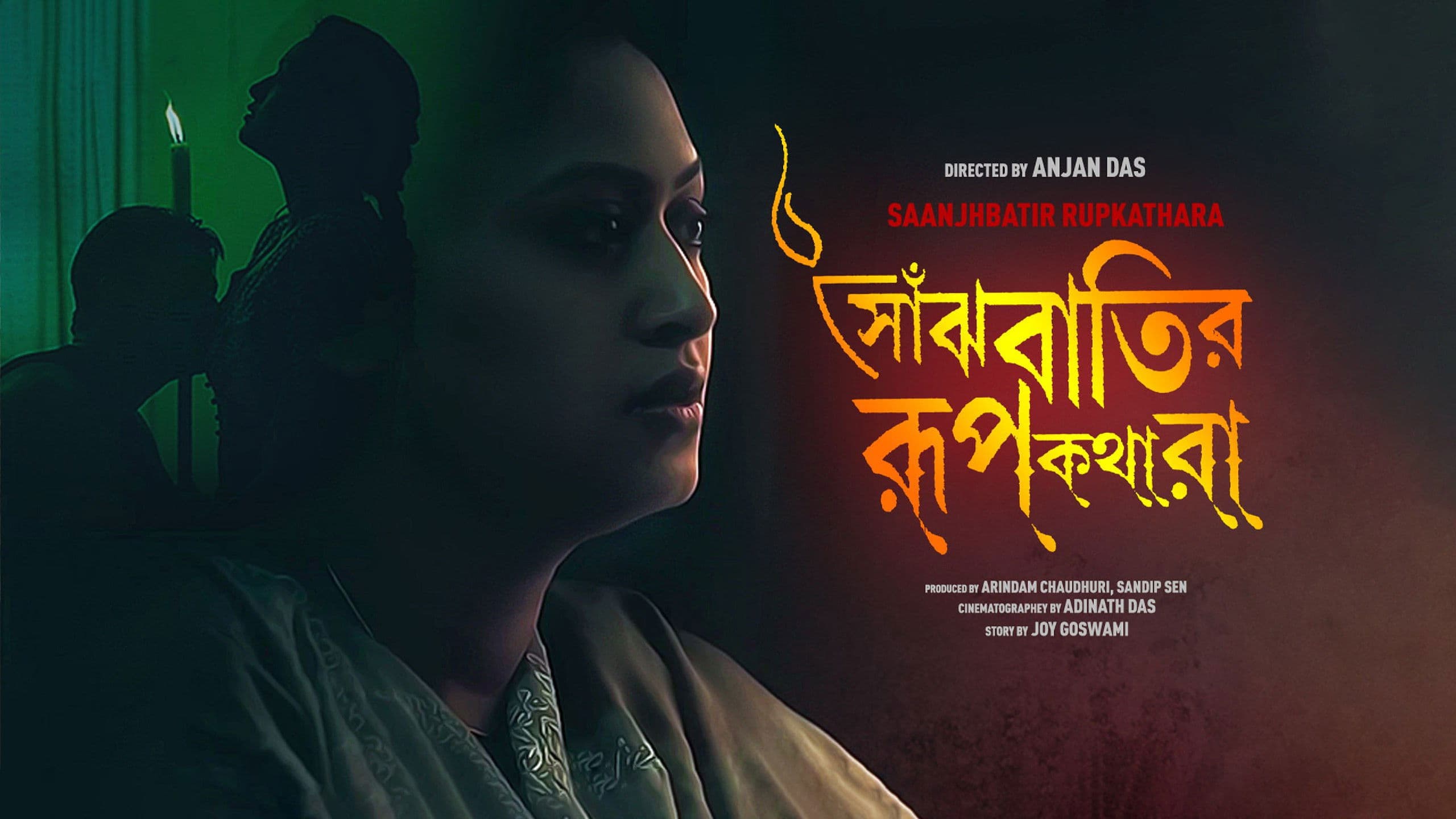 Poster backdrop for Saanjhbatir Roopkathara