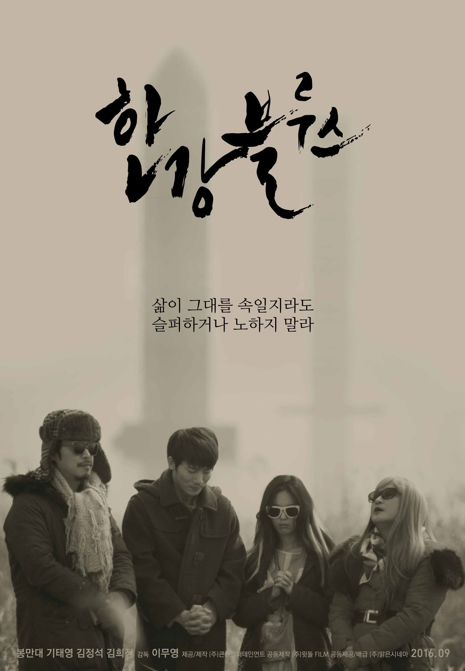 Poster backdrop for Han River