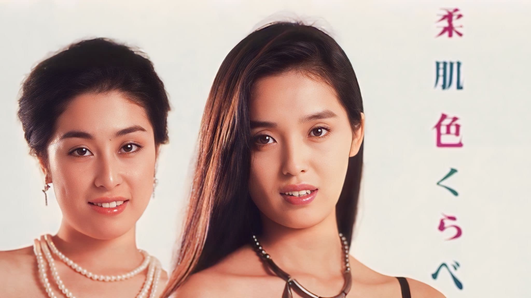 Poster backdrop for Yawahada Iro-kurabe