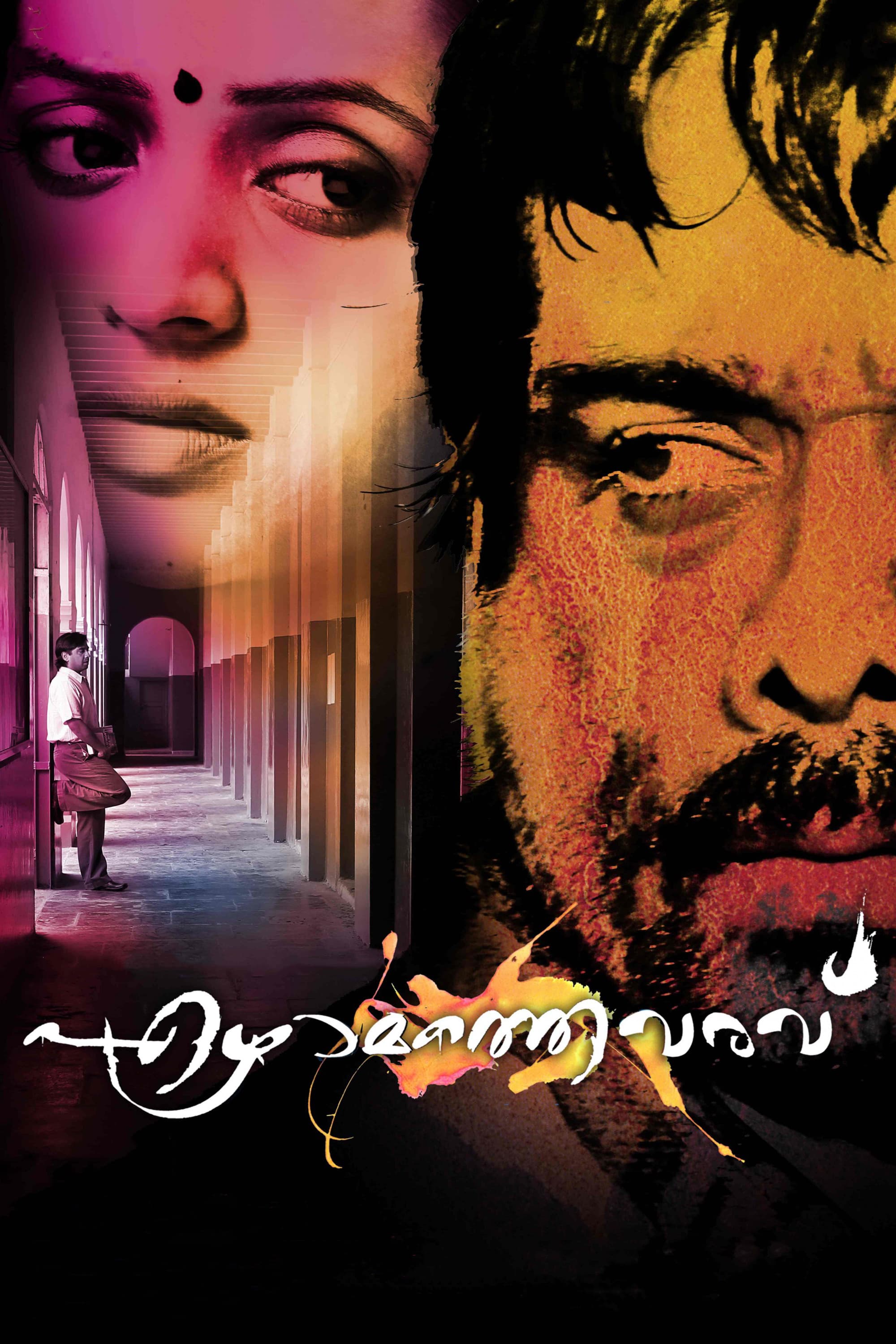 Poster backdrop for Ezhamathe Varavu