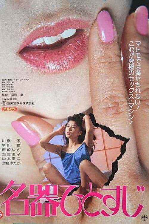 Poster backdrop for Meiki Hitosuji