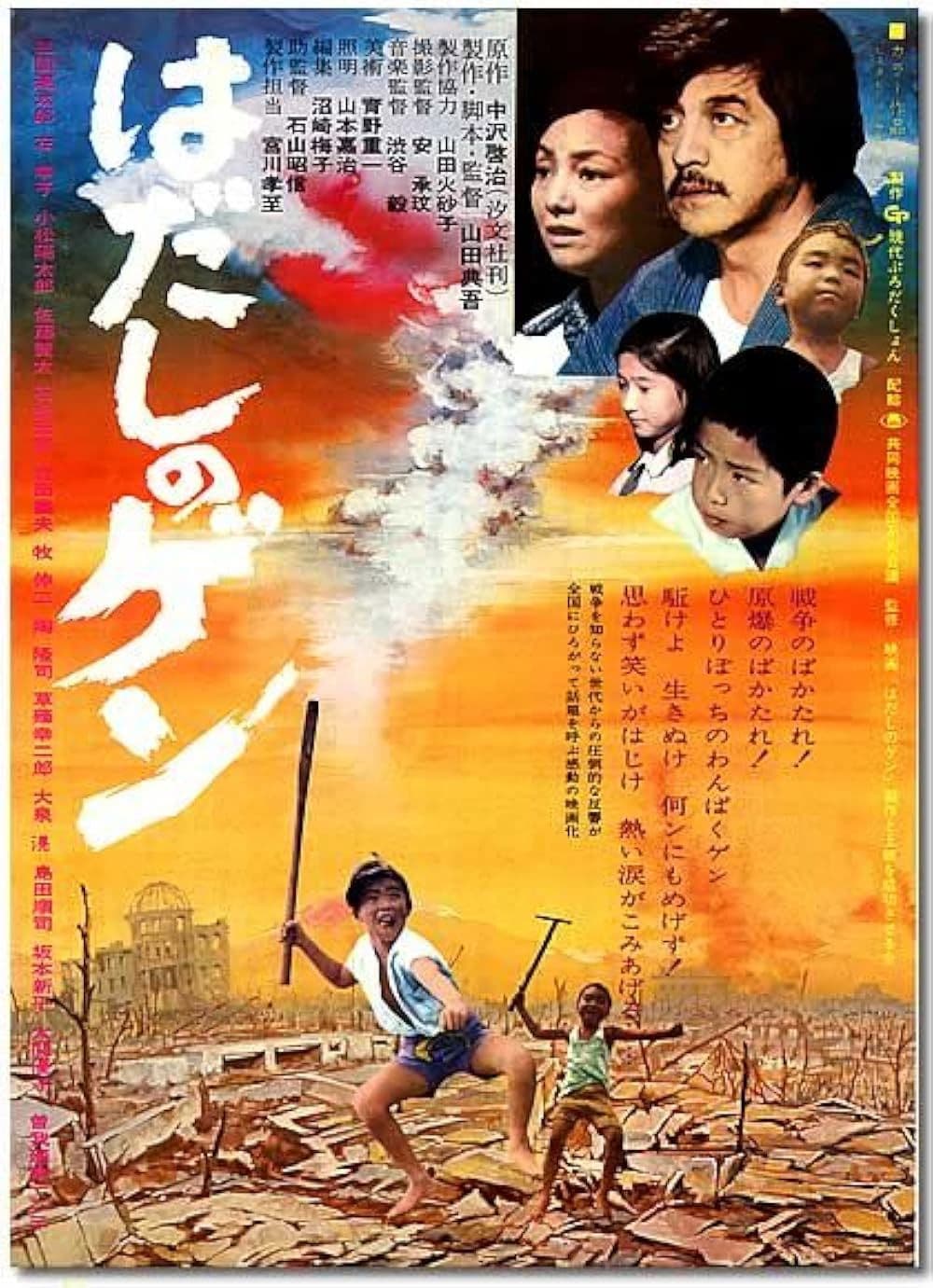 Poster backdrop for Barefoot Gen