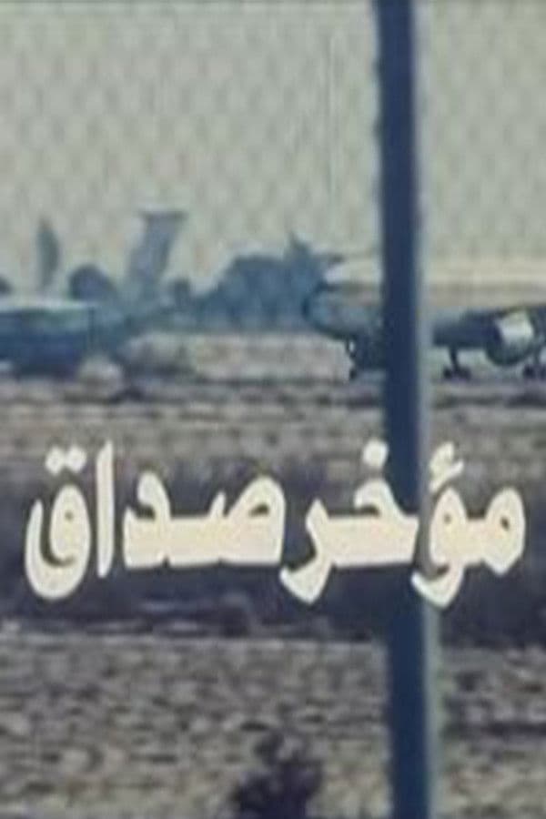 Poster backdrop for Mu'akhar Sadaq