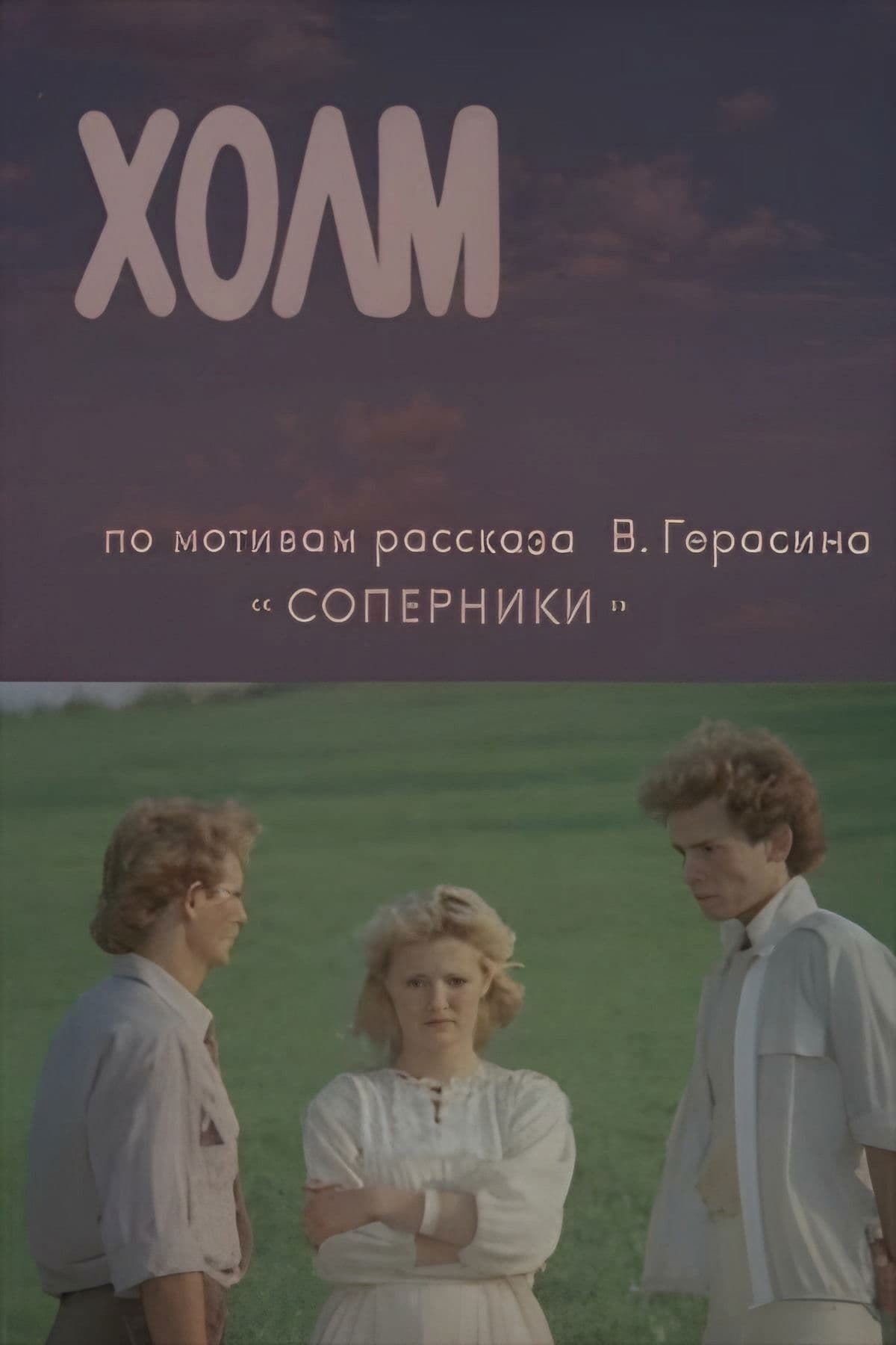 Poster backdrop for Hill