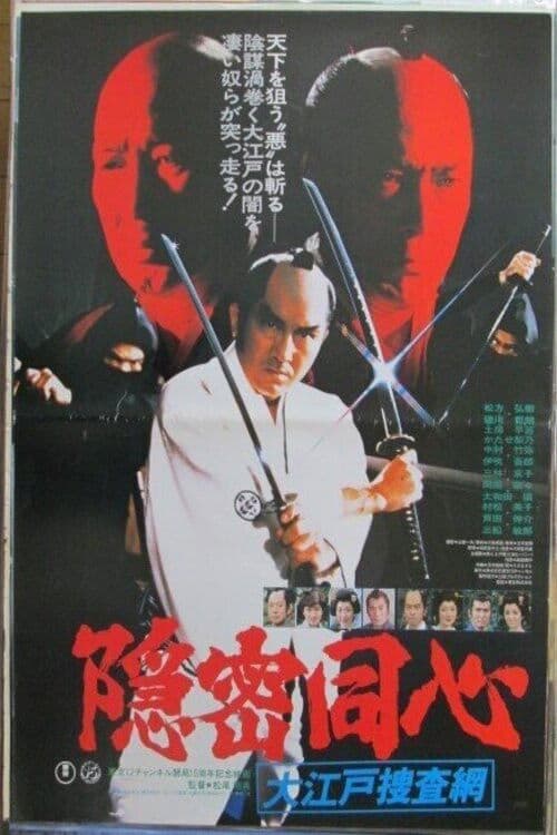 Poster backdrop for Onmitsu Doshin: The Edo Secret Police