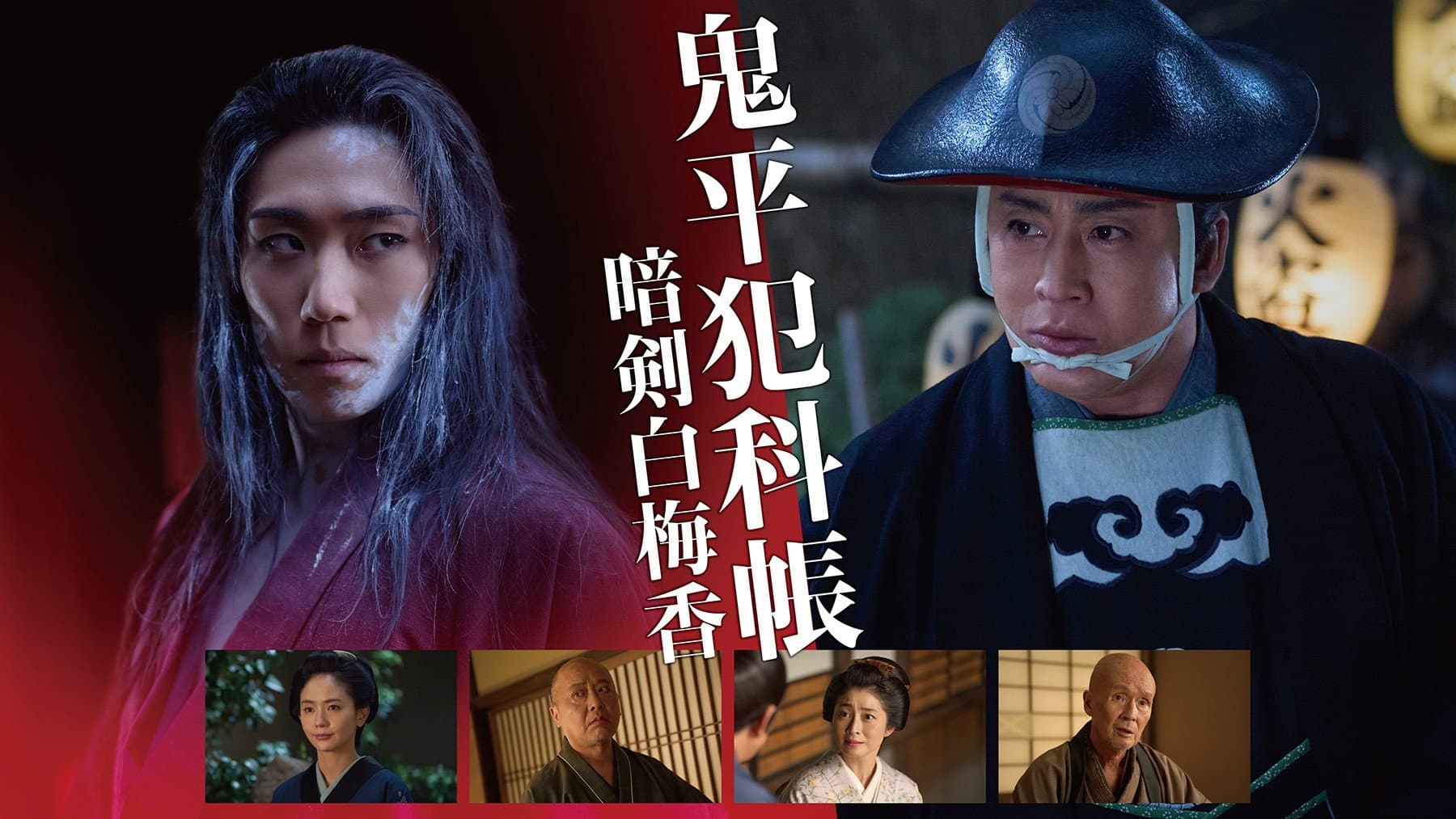 Poster backdrop for Samurai Detective Onihei: White plum allure