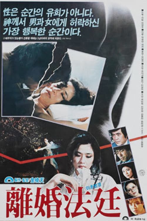 Poster backdrop for Divorce Court