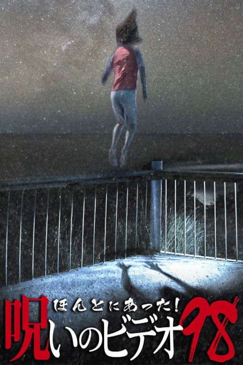 Poster backdrop for Honto Ni Atta! Noroi No Video 98