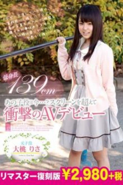 Poster backdrop for FSRE-028 Whatever Happened To That Child Actor…? She Jumps Out Of The Screen In Her