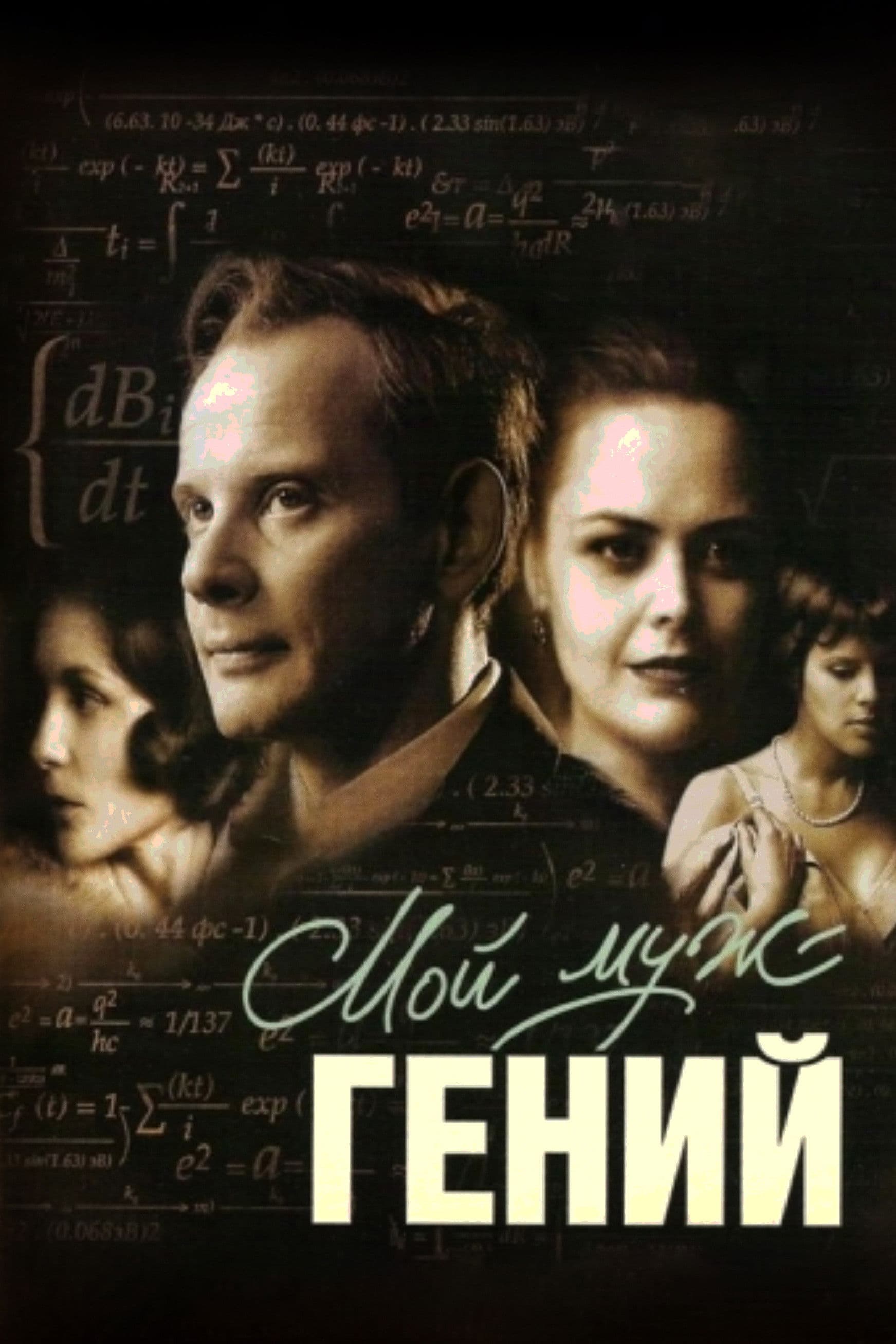 Poster backdrop for My Husband Is A Genius