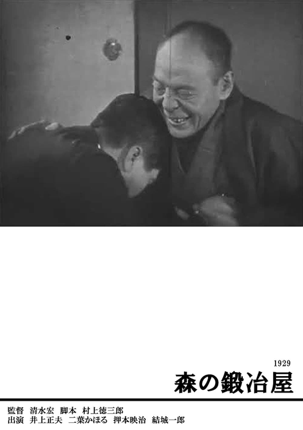 Poster backdrop for The Blacksmith of the Forest