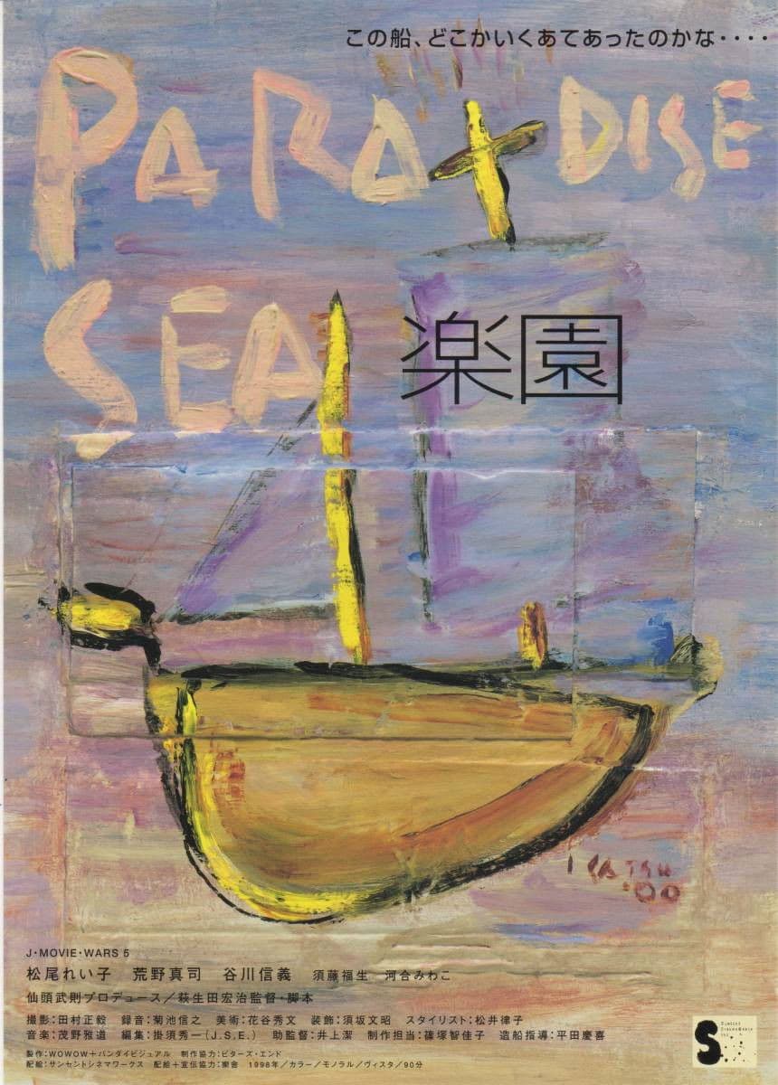 Poster backdrop for Paradise Sea