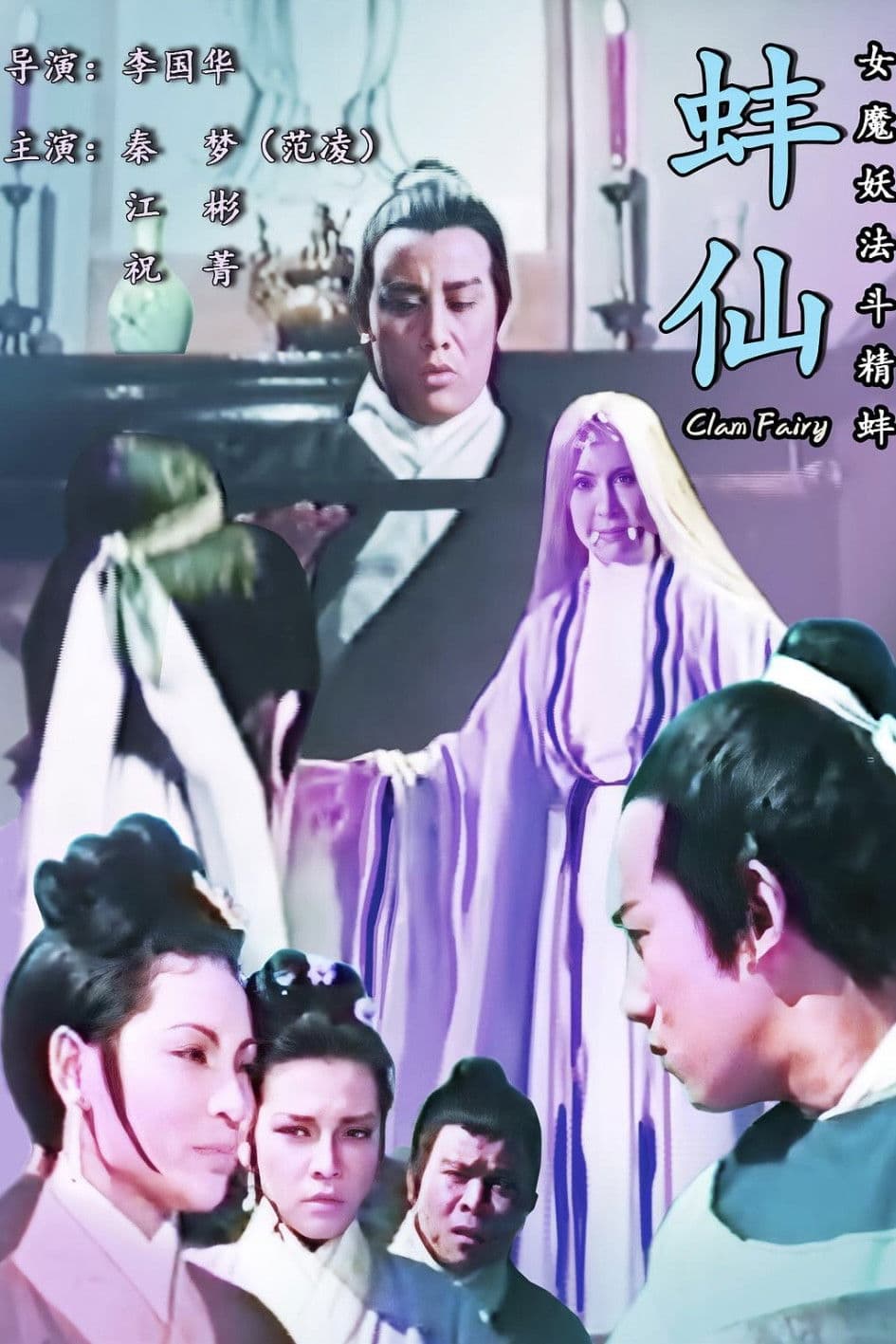 Poster backdrop for Clam Fairy