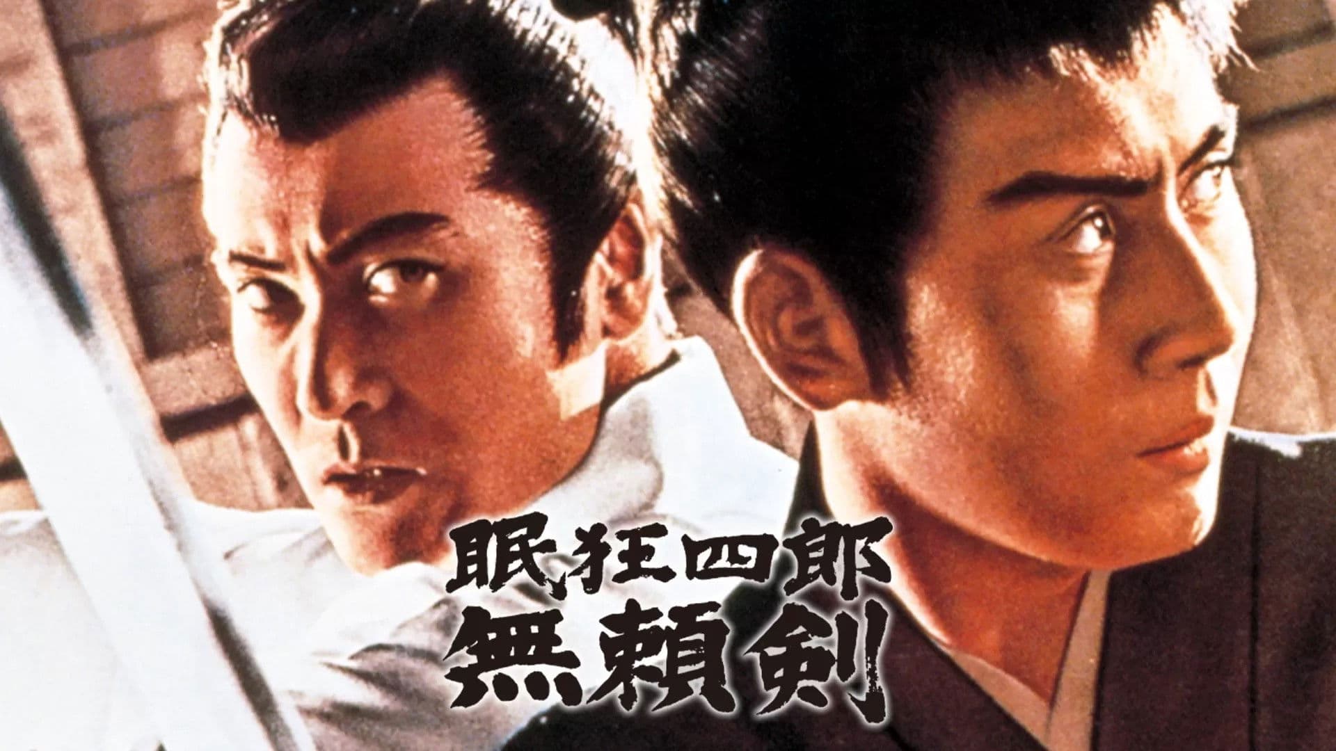 Poster backdrop for Sleepy Eyes of Death 8: Sword of Villainy