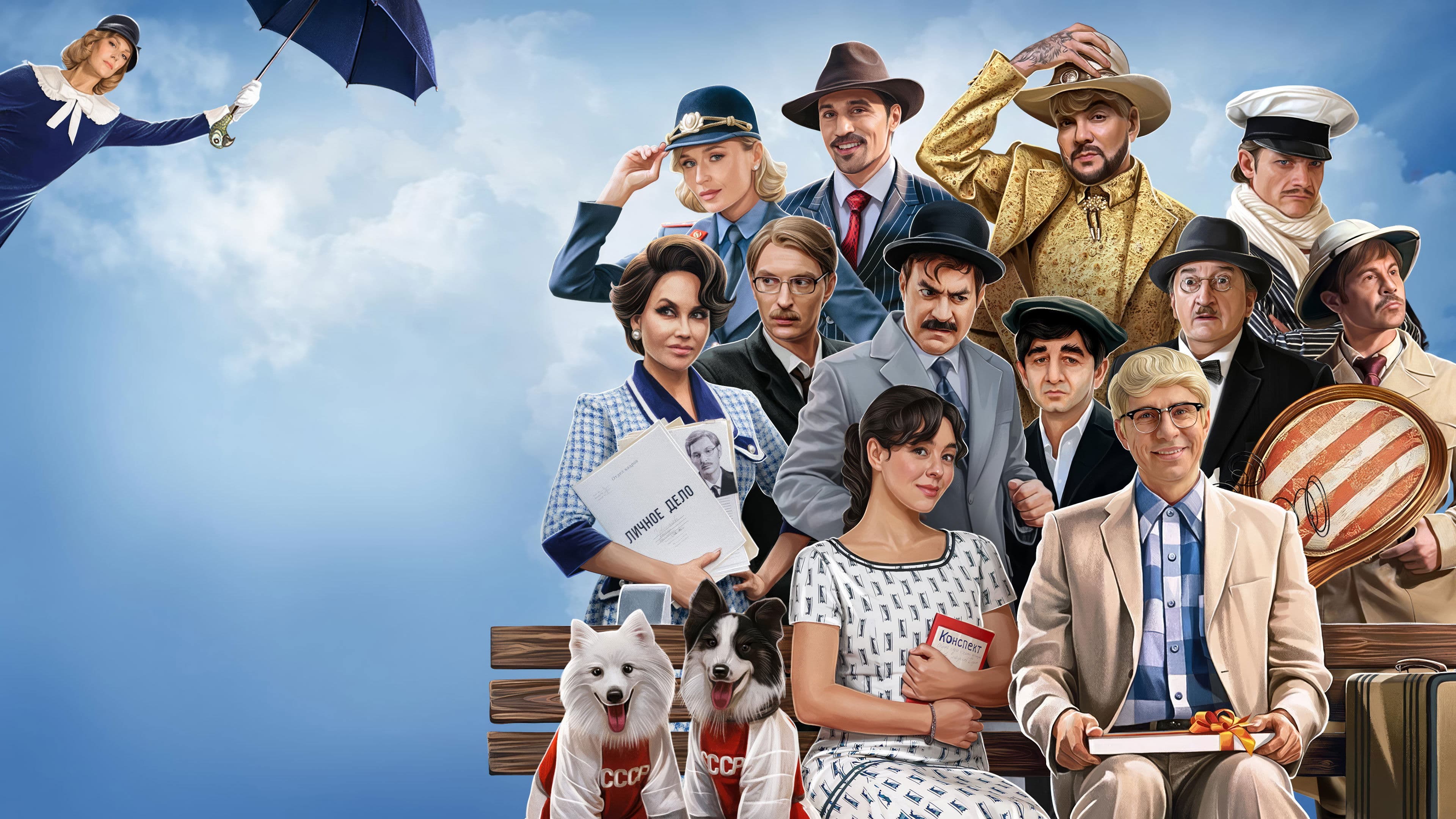 Poster backdrop for The Incredible Adventures of Shurik