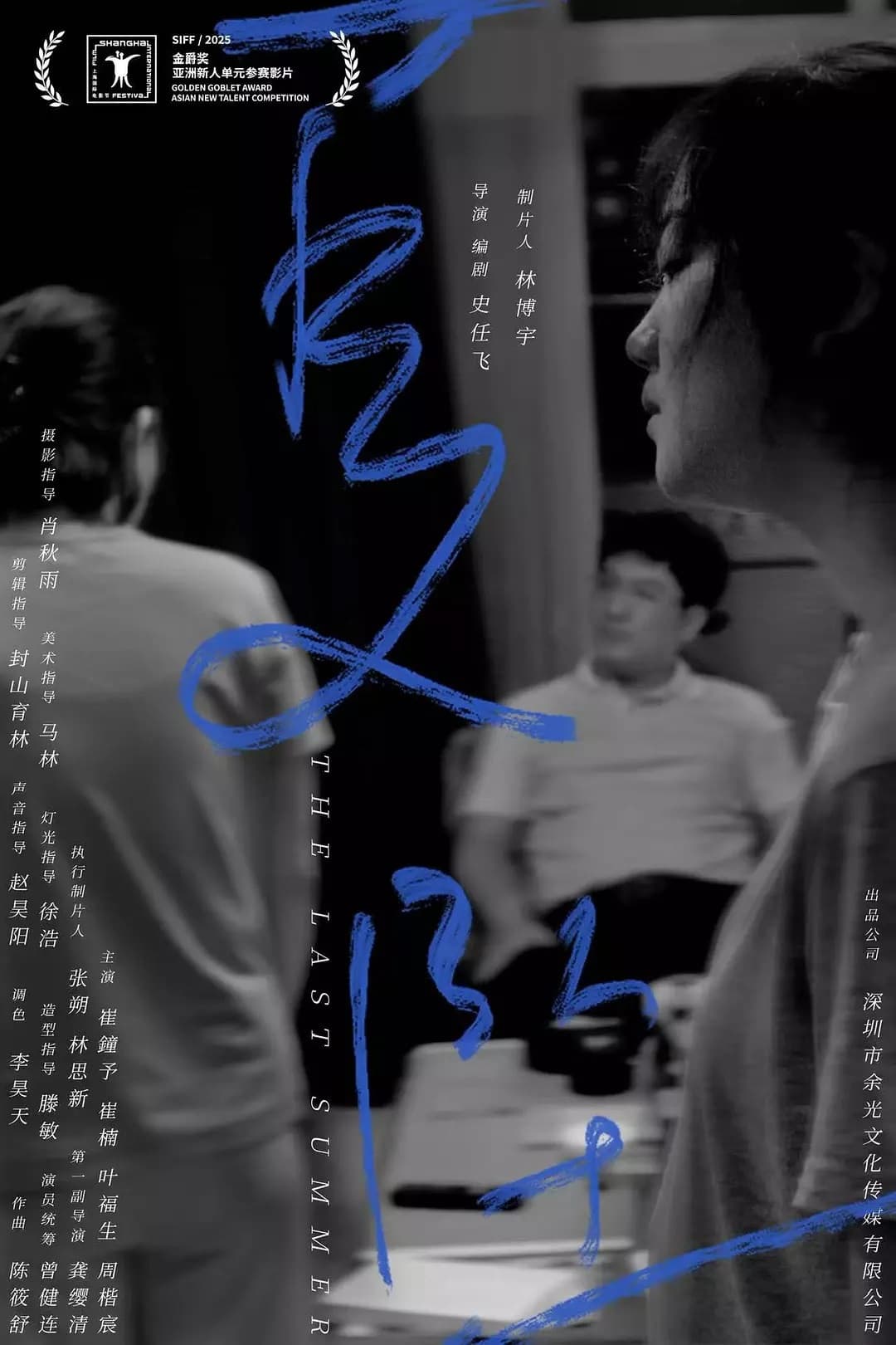 Poster backdrop for The Last Summer