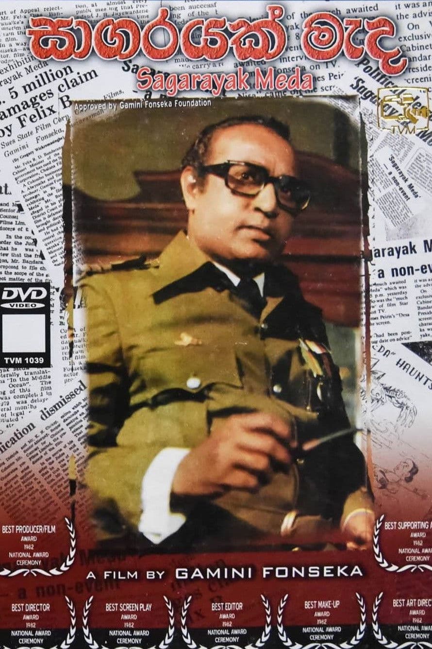 Poster backdrop for Sagarayak Meda