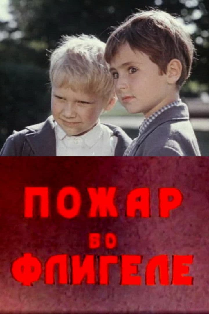 Poster backdrop for A Fire in the Outhouse, or a Feat in the Ice