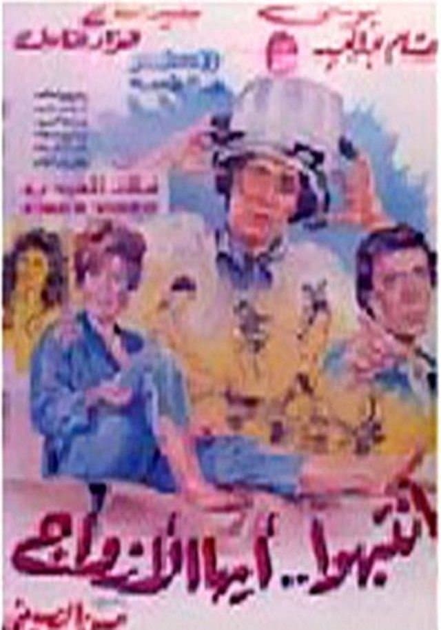 Poster backdrop for Intabiho Ayoha Al-Azwag