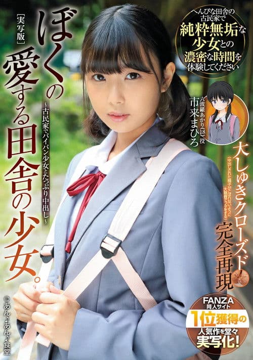 Poster for My Beloved Country Girl. I’m Going To Have A Lot Of Fun With This Girl.