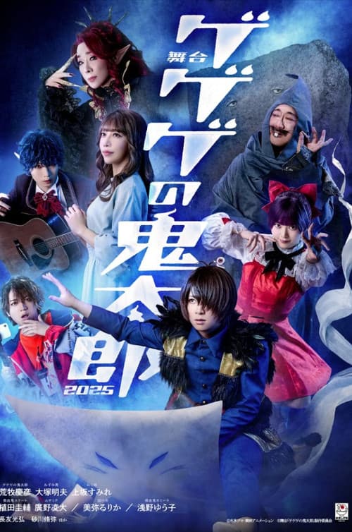 Poster for Stage Play 「Spooky Kitaro」
