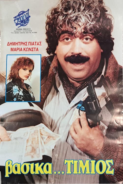 Poster for Βασικά τίμιος